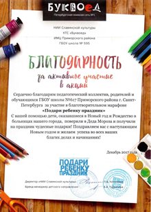 благодарность школе № 617